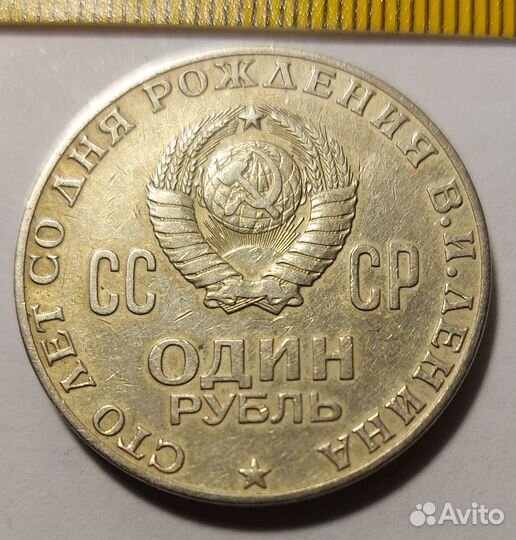 1 рубль СССР