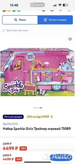 Дом на колесах для кукол