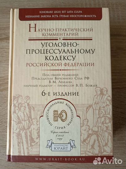 Комментарий к Уголовно- процессуальному кодексу РФ