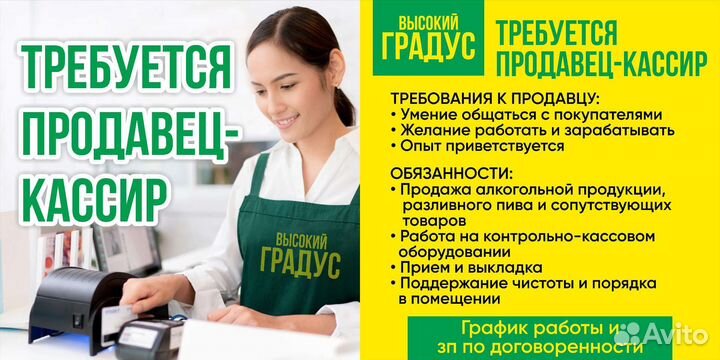 Продавец-кассир