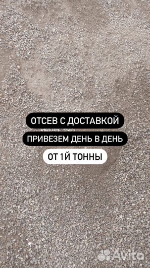 Отсев песок пгс щебень