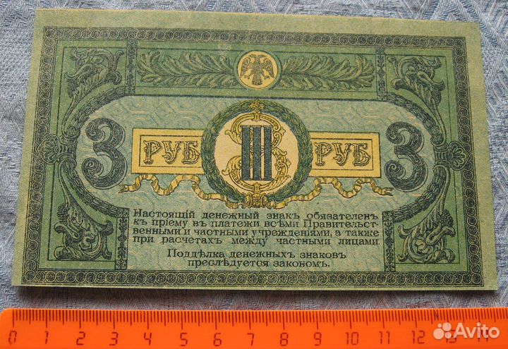 3 рубля 1918 г. Ростов. серия аз-24. состояние UNC