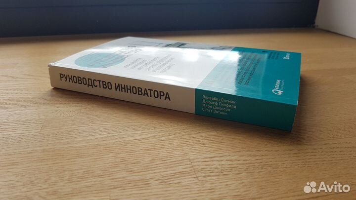 Руководство инноватора