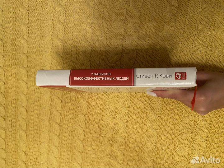 7 навыков высокоэффективных людей Стивен Кови