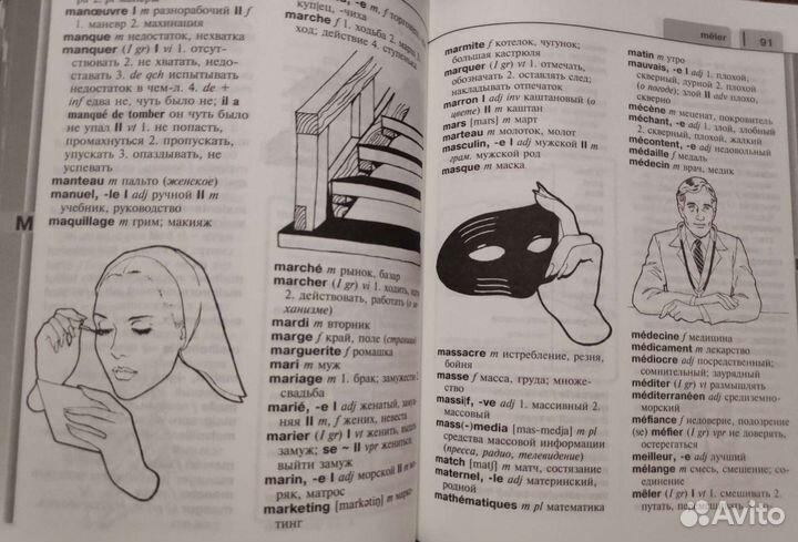 Французско-русский/русско-французский словарь 5-11