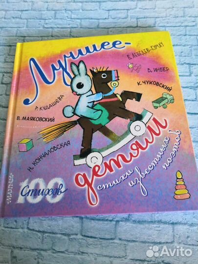 Первые стихи для детей от 6мес