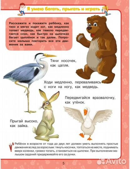 Развивающая энциклопедия для детей от 1 до 4 лет