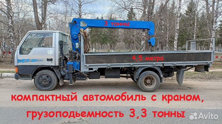 Услуги кран-манипулятор (Воровайка, компактная)