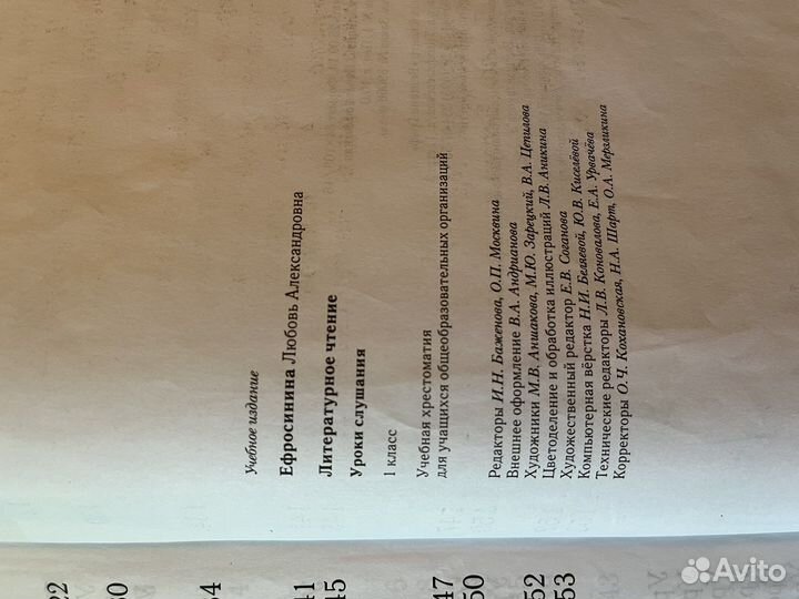 Литературное чтение уроки слушания 1 класс