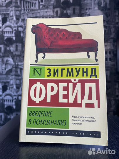 Фрейд введение в психоанализ