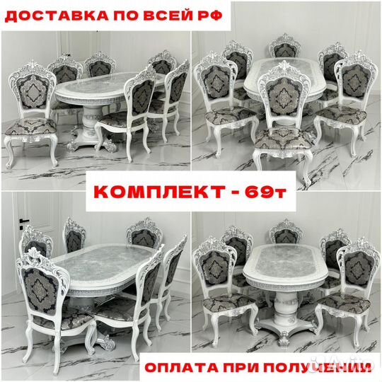 Столовый комплект / Стол и стулья (Новые)