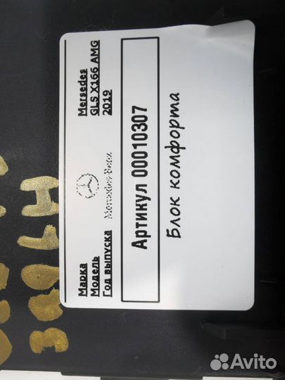 Модуль управления двери задней левой Mercedes-Benz