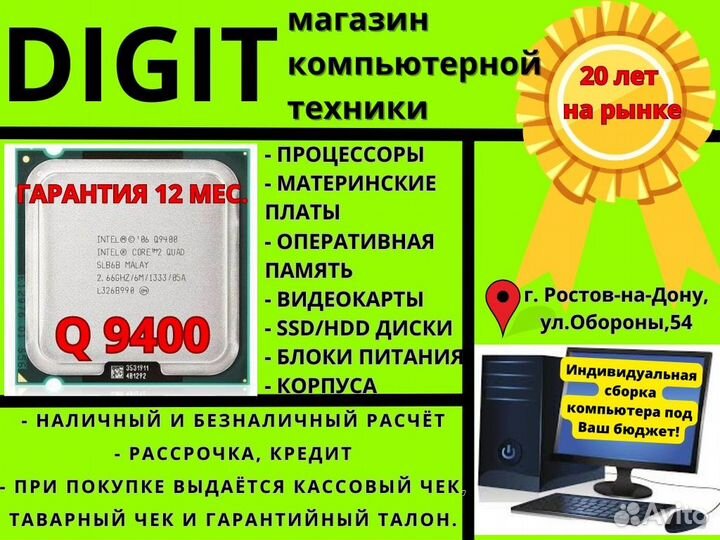 Процессоры intel Q9400 4-ядера. S775. Гарантия