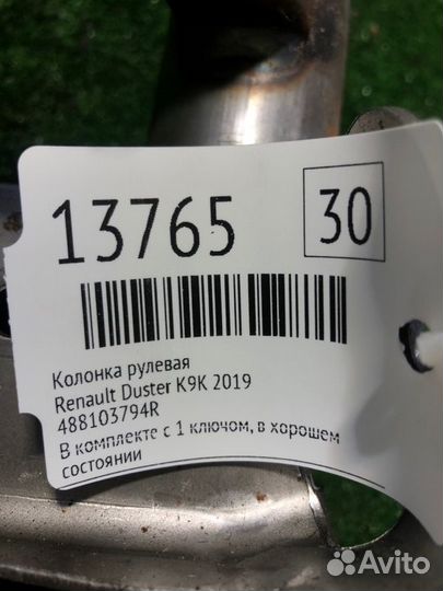 Колонка рулевая Renault Duster K9K 858 D139715