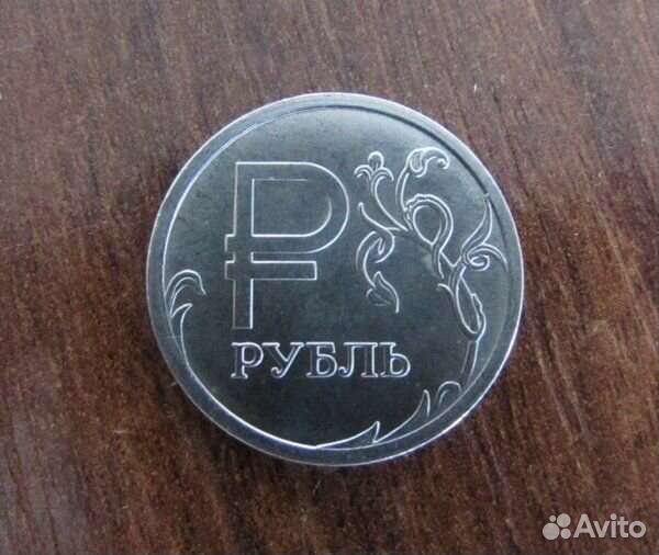 Рубль