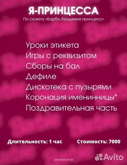 Аниматоры барби вечеринка