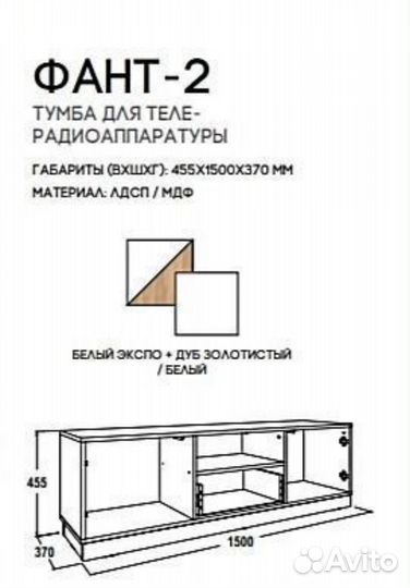 Тумба под телевизор