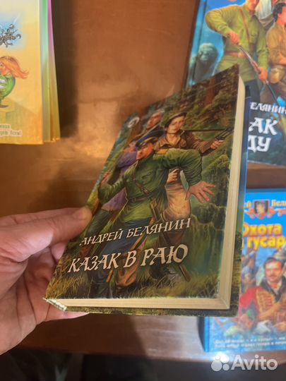 Книги Андрея Белянина