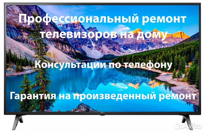 Телемастер: ремонт телевизоров, мониторов, пк
