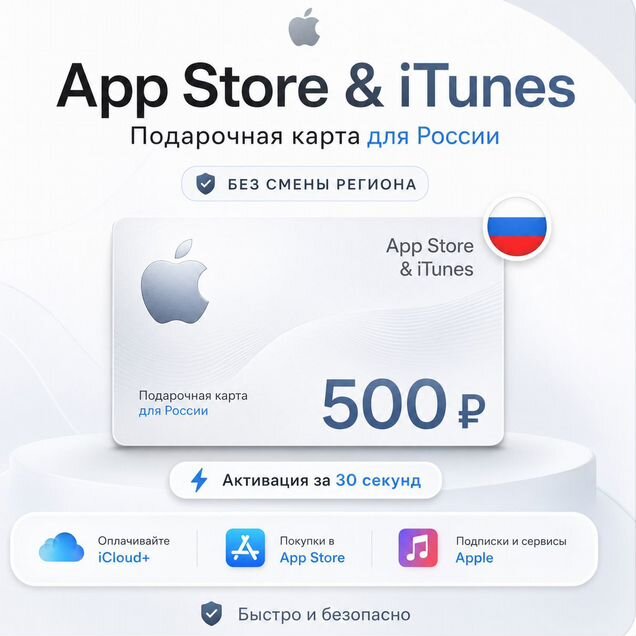 Apple ID Россия 500 App Store и iCloud+ Без смены