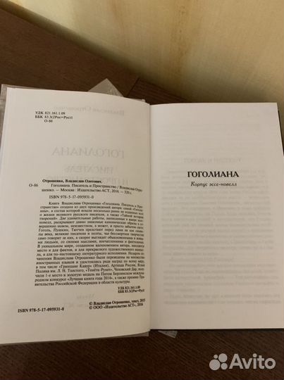 Гоголиана. Писатель и пространство