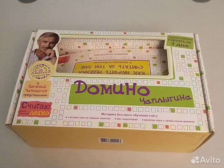 Домино Чаплыгина