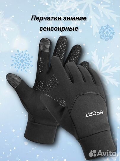 Перчатки мужские спортивные утеплённые