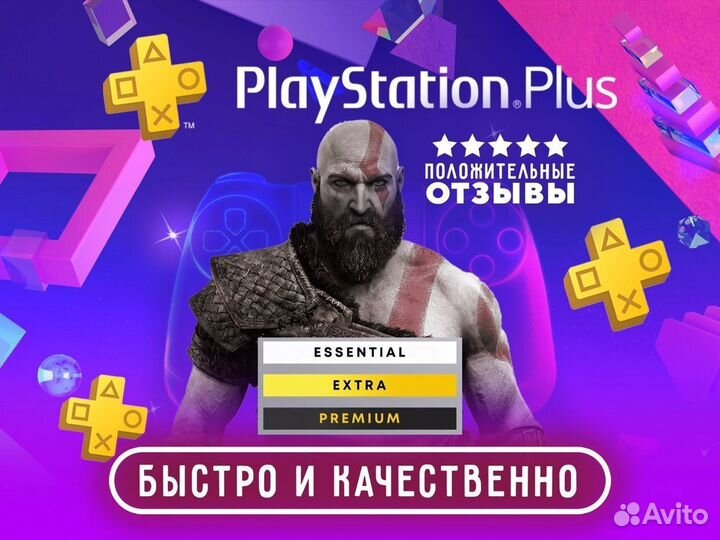 Подписка PS4/PS5