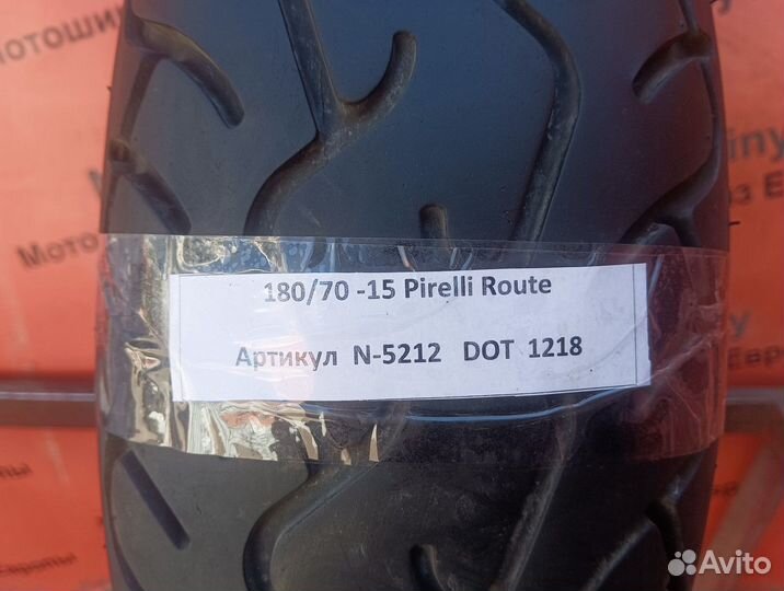 180/70 R15 Pirelli Route N-5212 Мотошина Бу