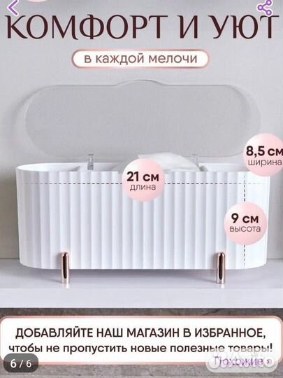 Органайзер для хранения косметики