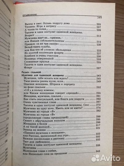 Настольная книга стервы-2 (очень откровенно)