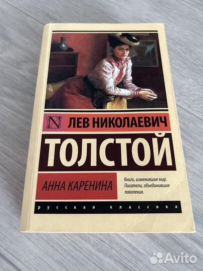 Анна каренина
