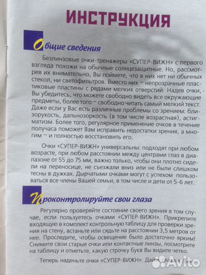 Очки-тренажеры с перфорацией