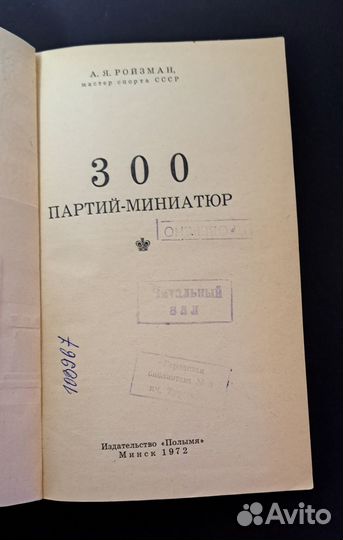 300 партий миниатюр. 1972 год