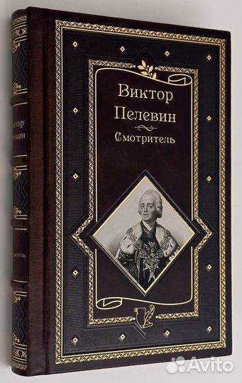 Виктор Пелевин: Смотритель. Две книги в одном томе