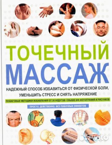 Китайский массаж