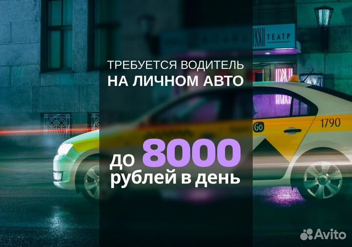 Работа с личным тс в Яндекс.Go