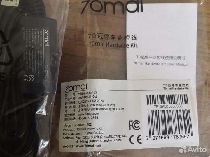 Провода hardware kit 70mai UP02