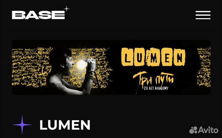 Lumen 13 декабря билеты,клуб Base