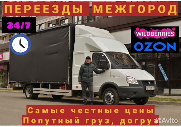 Переезд из Тихорецка Грузоперевоз Газель межгород