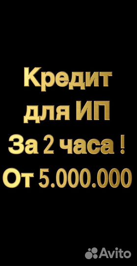 Помощь в получении кредита. Без предоплат