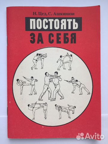 Боевые искусства история тактика психика техника