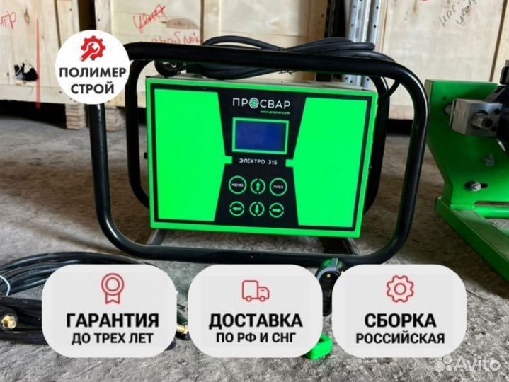 Электромуфтовый сварочный аппарат