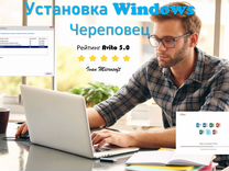 Установка windows, ремонт компьютеров и ноутбуков