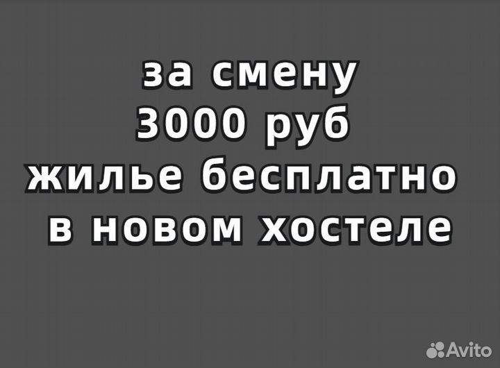 Разнорабочий вахта жилье предоставляем