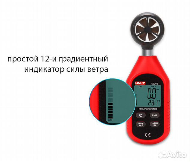 Анемометр UNI-T UT363 цифровой крыльчатый