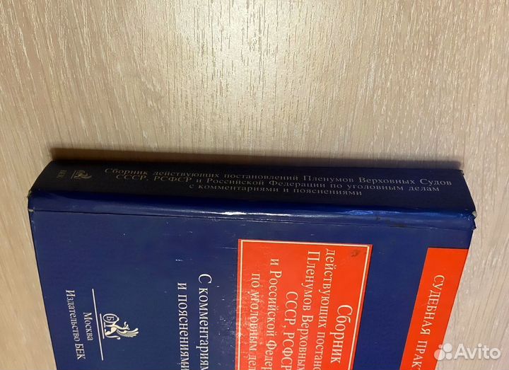 Судебная практика уголовные дела, Справочник