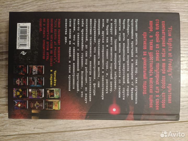 Книга из трилогии Five Nights AT Freddy's