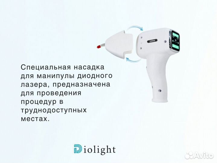 Лазерный аппарат DIO'LightUltraMax’2400mt