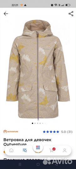 Ветровка плащ для девочки Outventure 146р